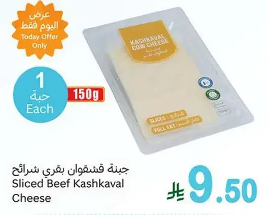 جبنه قشقوان بقري شرايح