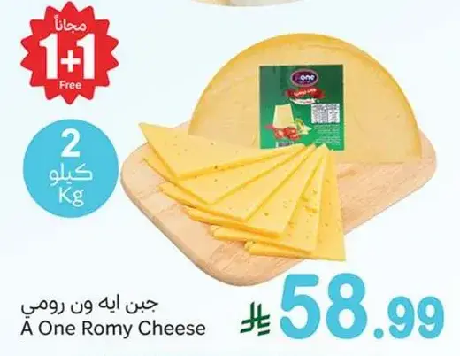 جبن اي ون رومي