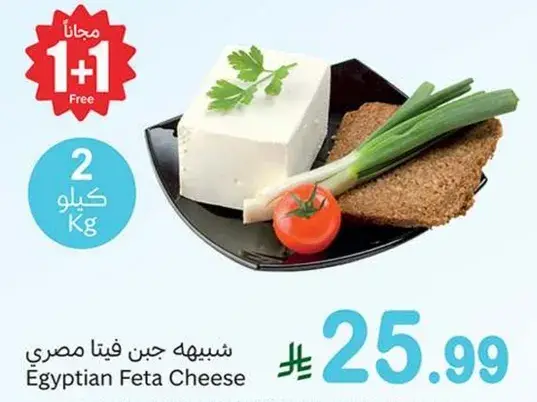 جبن فيتا مصري