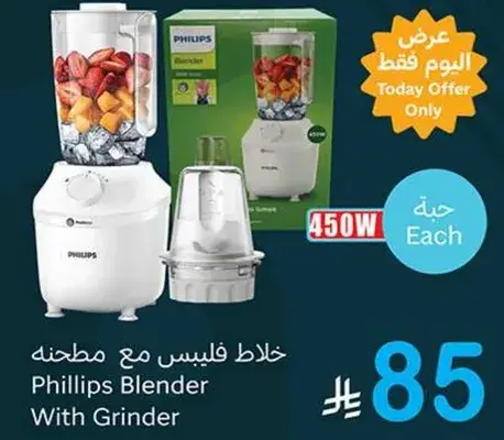 خلاط فيليبس مع مطحنه 450 واط