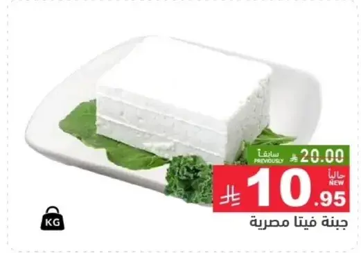 جبنه فيتا مصريه.