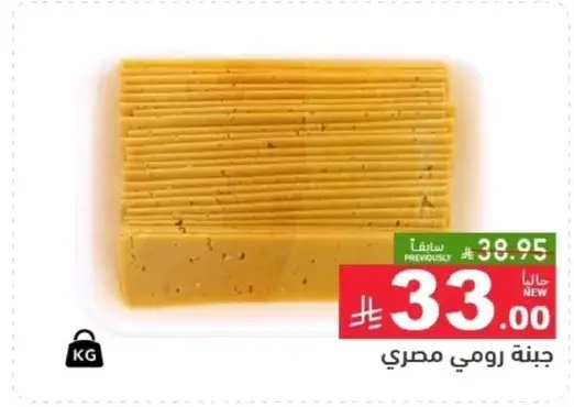 Egyptian Rumi cheese.