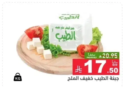 جبنه الطيب خفيفه الملح.