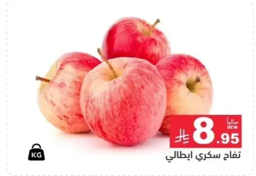 تفاح سكري ايطالي
