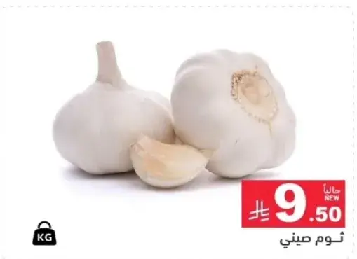ثوم صيني