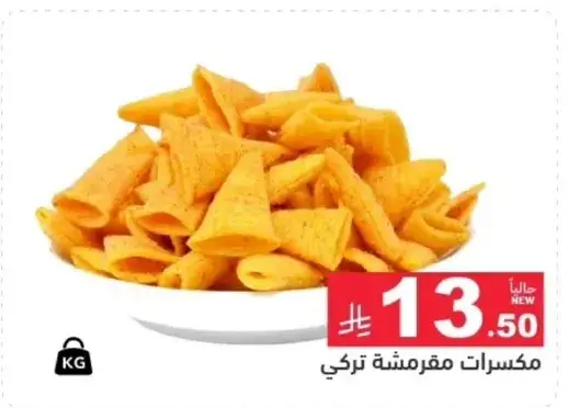 Turkish crunchy snacks