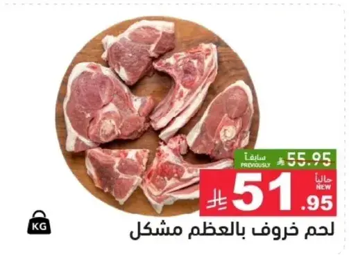 Mixed bone-in lamb meat