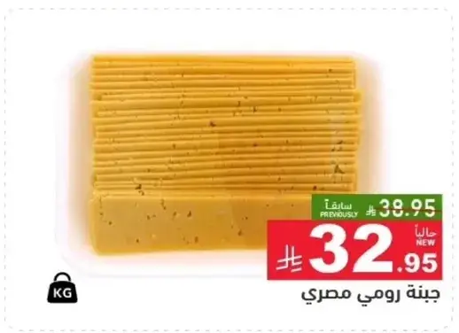 Egyptian Rumi cheese.
