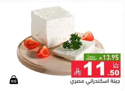 جبنه اسكندراني مصري