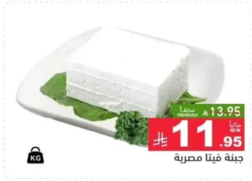 جبنه فيتا مصريه