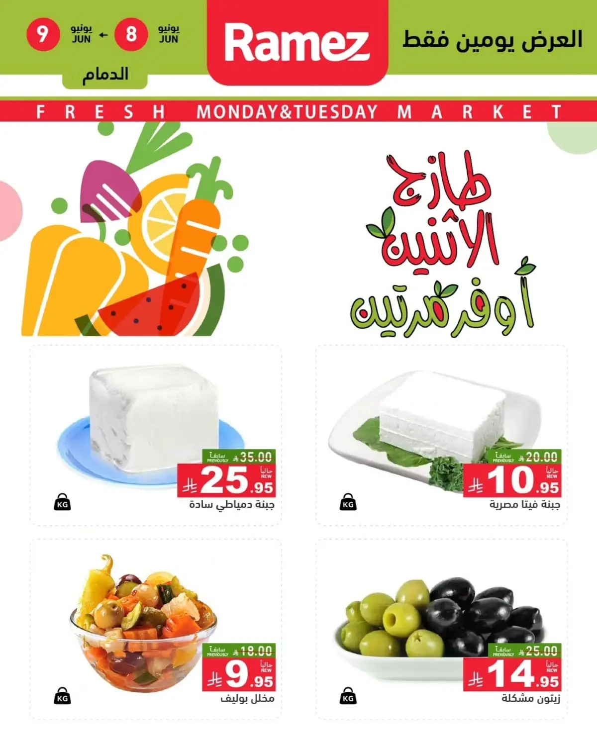 عروض الطازج - صفحة 10
