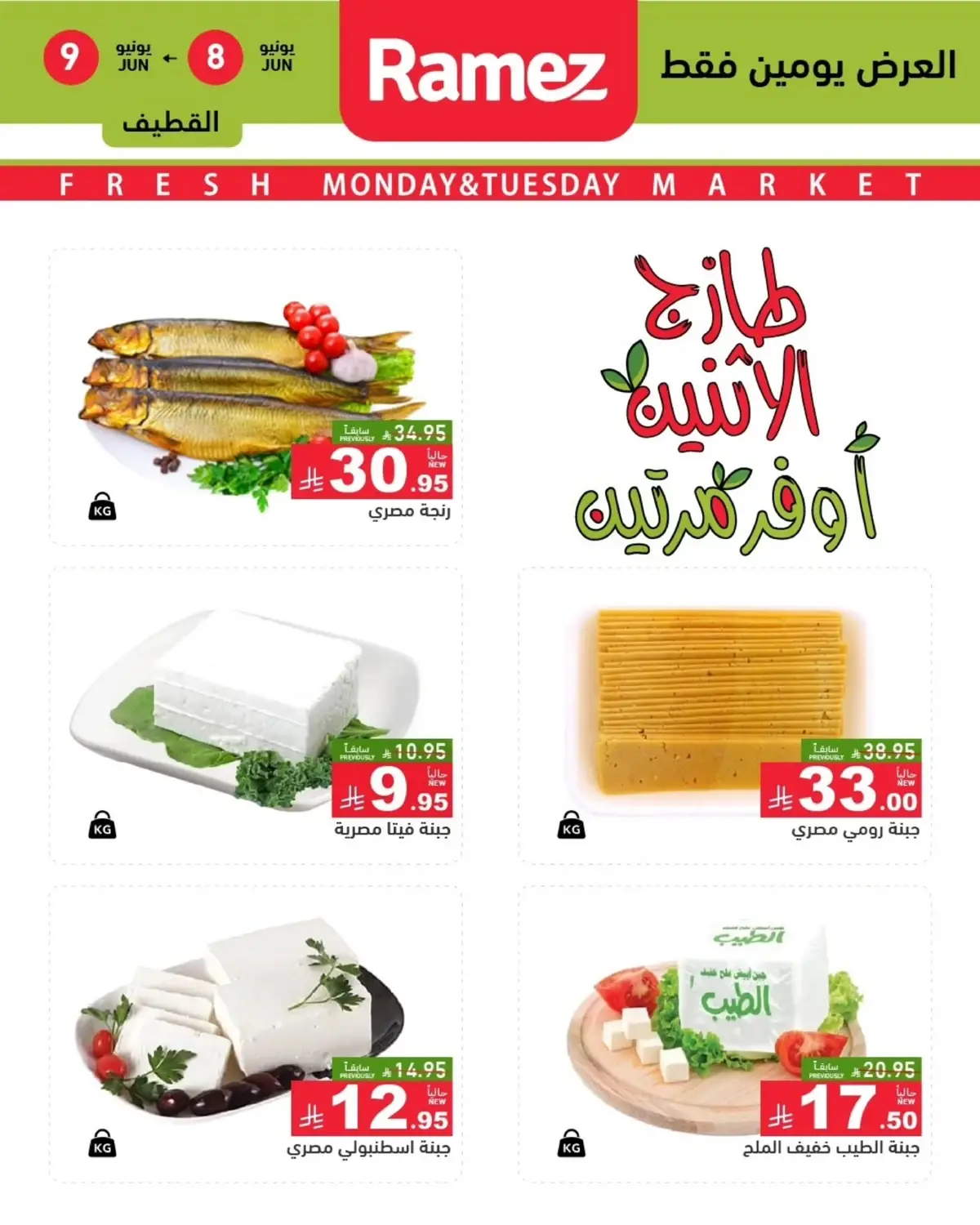 عروض الطازج - صفحة 11