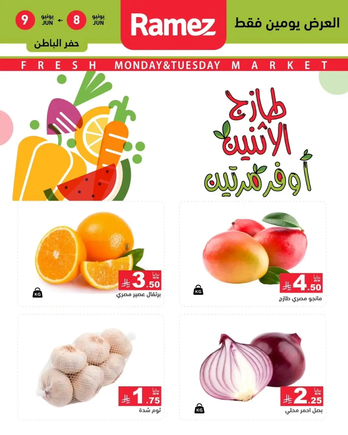 عروض الطازج