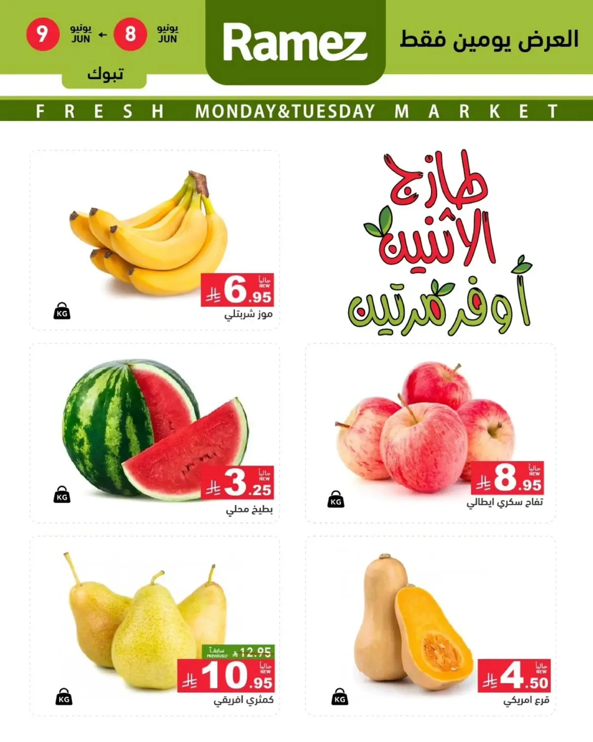 عروض الطازج - صفحة 2