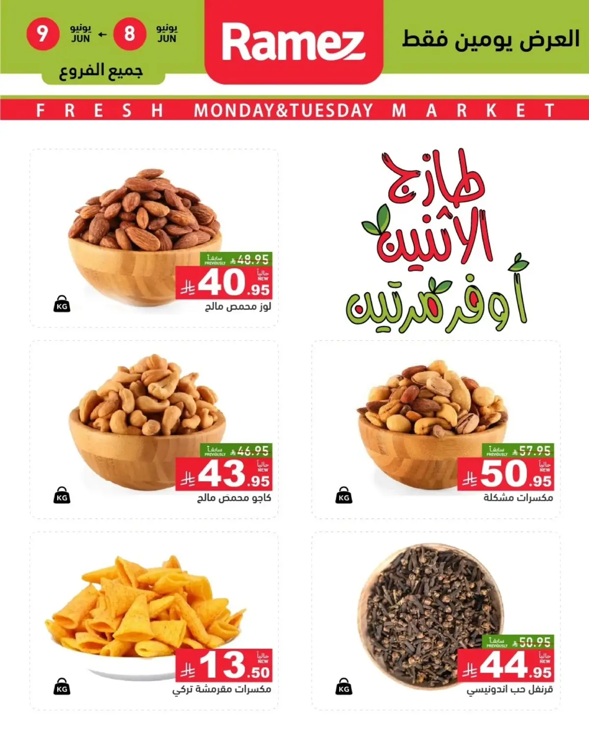 عروض الطازج - صفحة 5