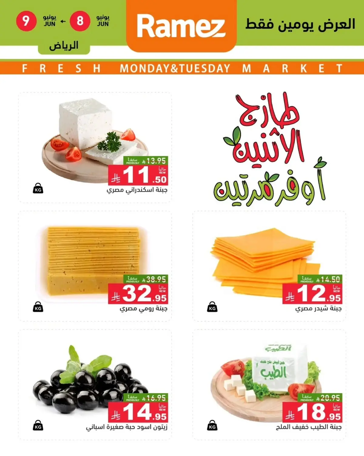 عروض الطازج - صفحة 7
