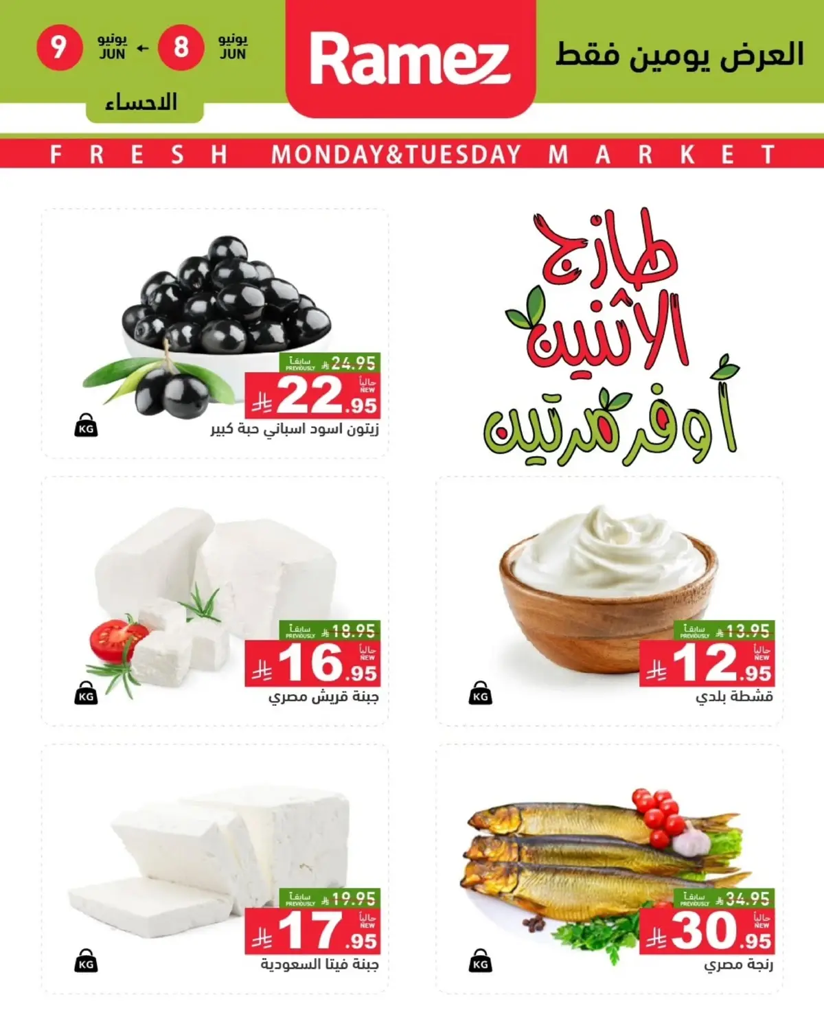 عروض الطازج - صفحة 8