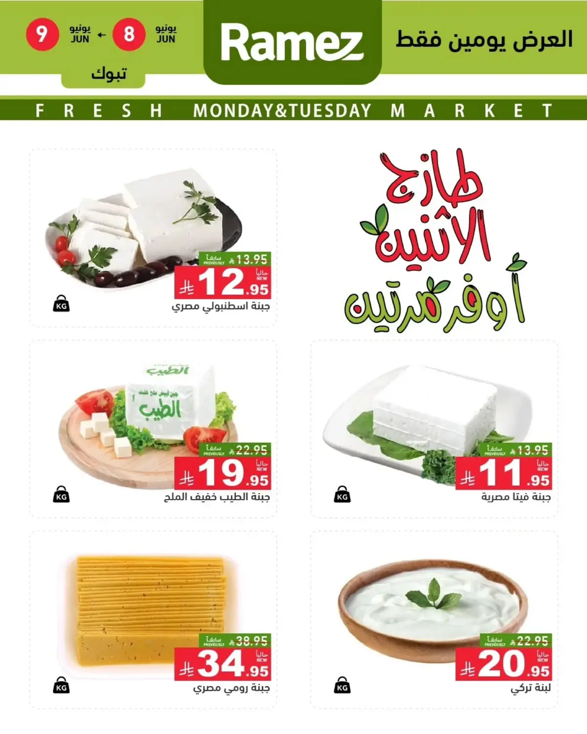 عروض الطازج - صفحة 9