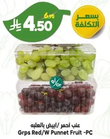 عنب احمر/ابيض