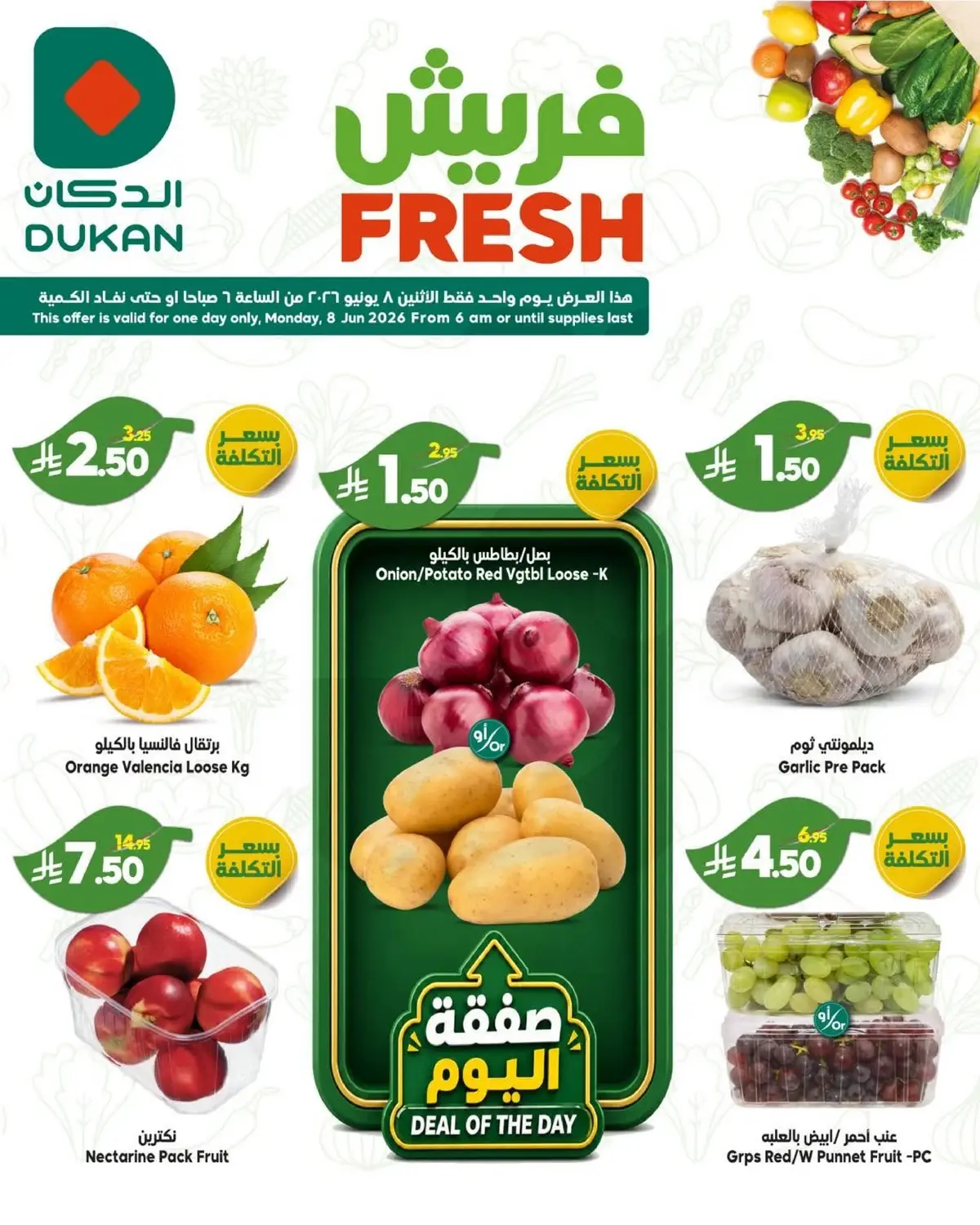 عروض الطازج