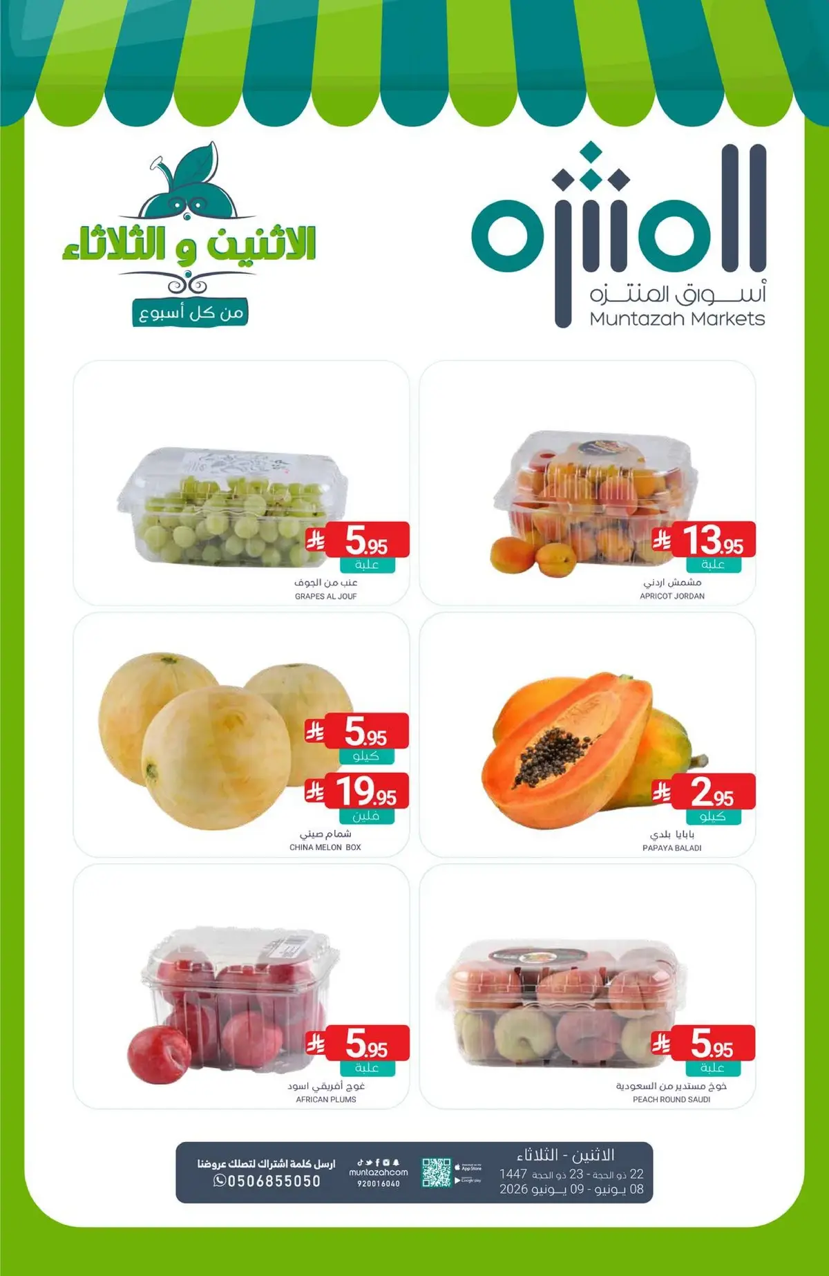 عروض الطازج
