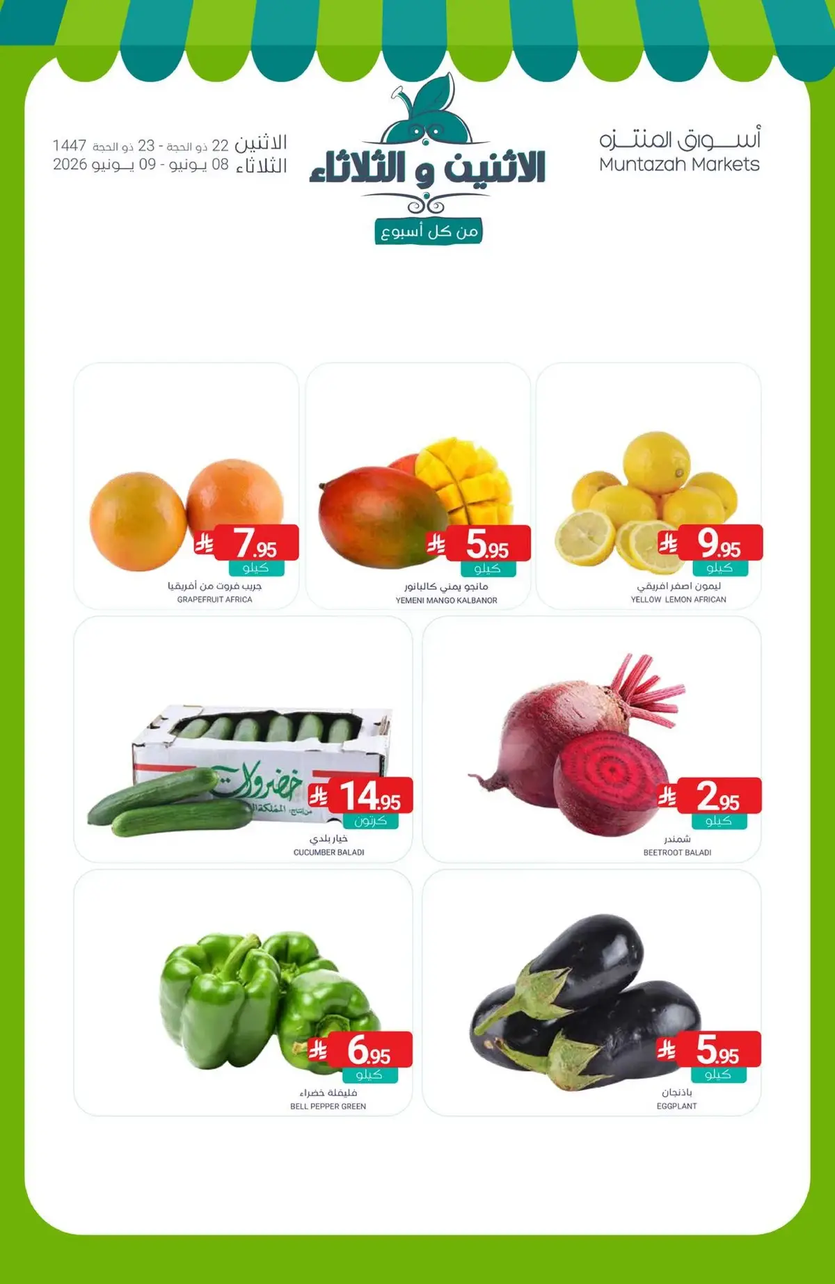 عروض الطازج - صفحة 2