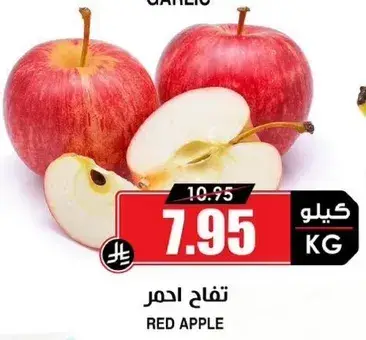 تفاح احمر بالكيلو.