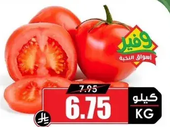 طماطم بالكيلو.