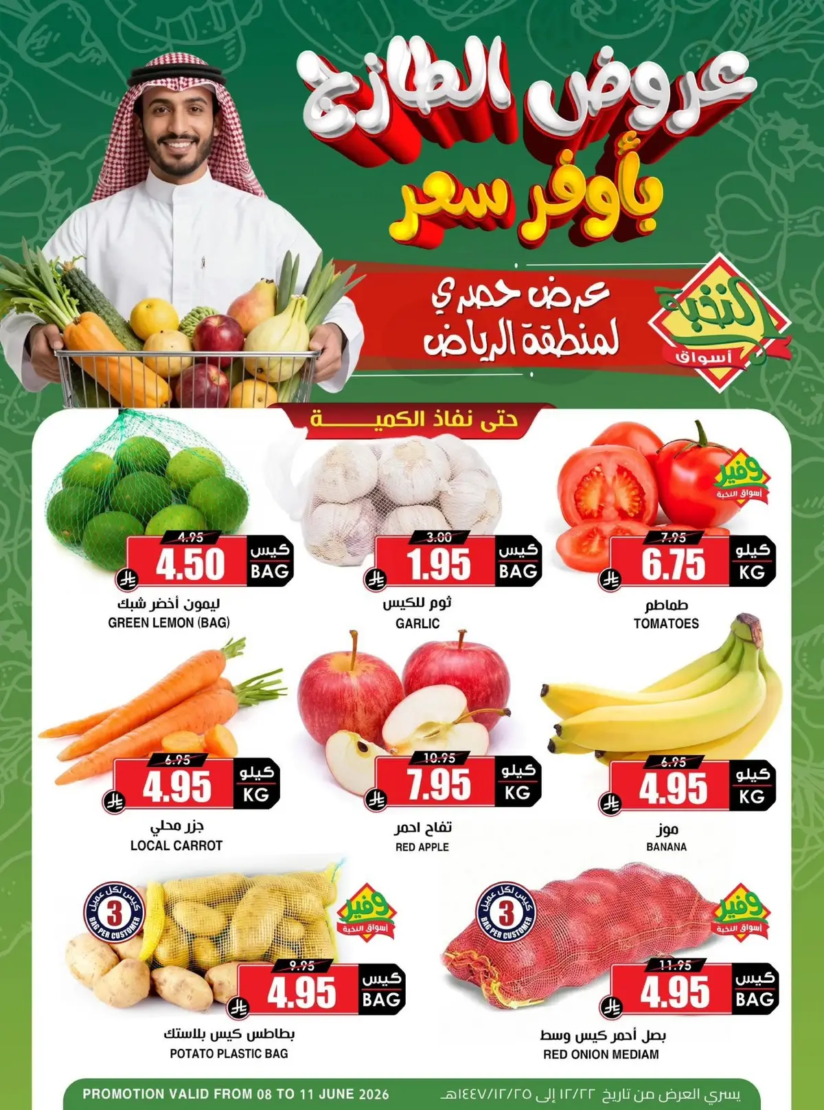 عروض الطازج