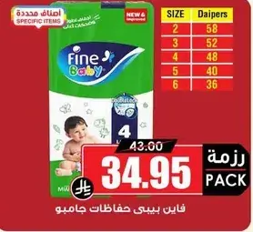 فاين بيبي حفاضات حجم 4