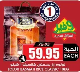لولوه ارز بسمتي كلاسيك 10 كيلو.