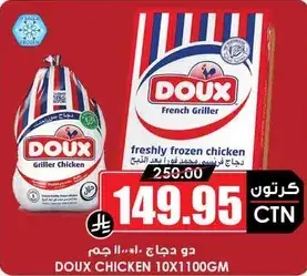 دو دجاج 10x1100 جرام