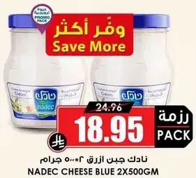 نادك جبن ازرق 2×500 جرام