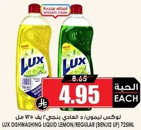 لوكس سايل غسيل صحون 725 مل.