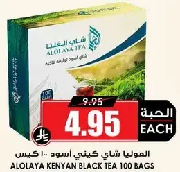 العوليا شاي كيني اسود 100 كيس.