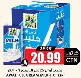 حليب اولا كامل الدسم 6 * 1 لتر.