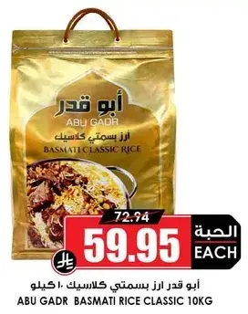 ابو قدر ارز بسمتي كلاسيك 10 كيلو
