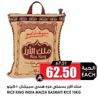 Rice King India Mazza Basmati Rice 10kg