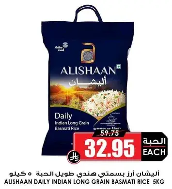 اليشان ازر بسمتي هندي طويل الحبه 5 كيلو