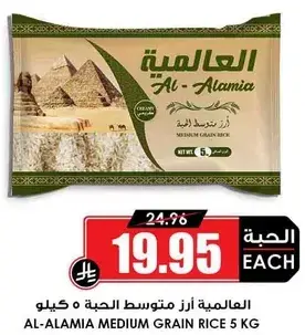 Al-Alamia Medium Grain Rice 5 kg