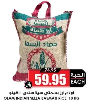Olam Indian Sella Basmati Rice 10 kg