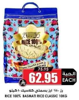 رز 100% بسمتي كلاسيك 10 كيلو