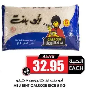 ابو بنت ارز كالروز 5 كيلو