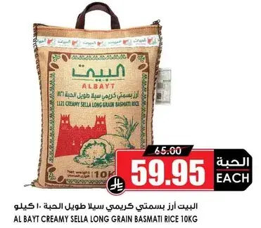 AL BAYT CREAMY SELLA LONG GRAIN BASMATI RICE 10KG