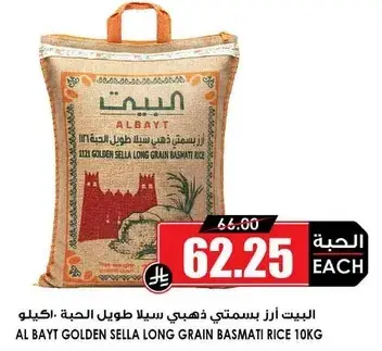 AL BAYT GOLDEN SELLA LONG GRAIN BASMATI RICE 10KG