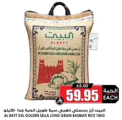 AL BAYT XXL GOLDEN SELLA LONG GRAIN BASMATI RICE 10KG