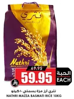 NATHRI MAZZA BASMATI RICE 10KG