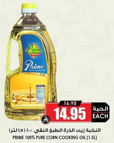 النخبه زيت الذره الطبخ 1.5 لتر
