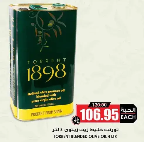 تورنت زيت خلط زيتون 4 لتر