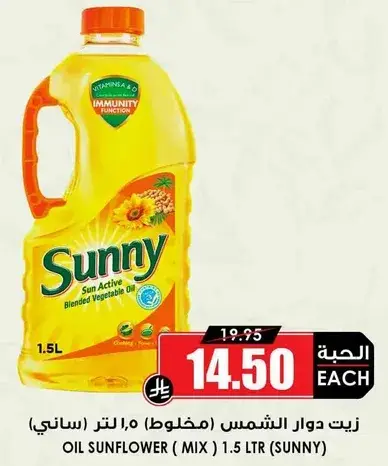زيت دوار الشمس مخلوط (ساني) 1.5 لتر